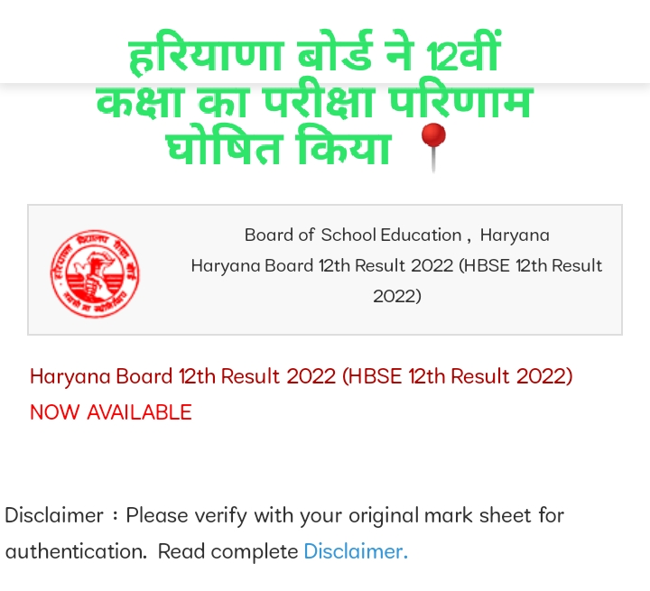 Haryana Board 12th Result 2022