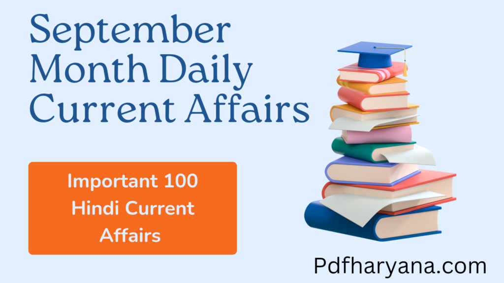September Month Daily Current Affairs pdfharyana 