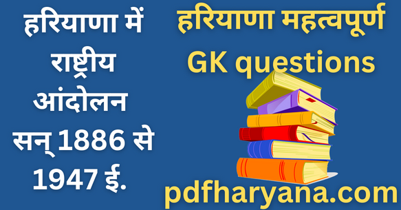 Haryana GK questions pdf haryana GK questions pdf download