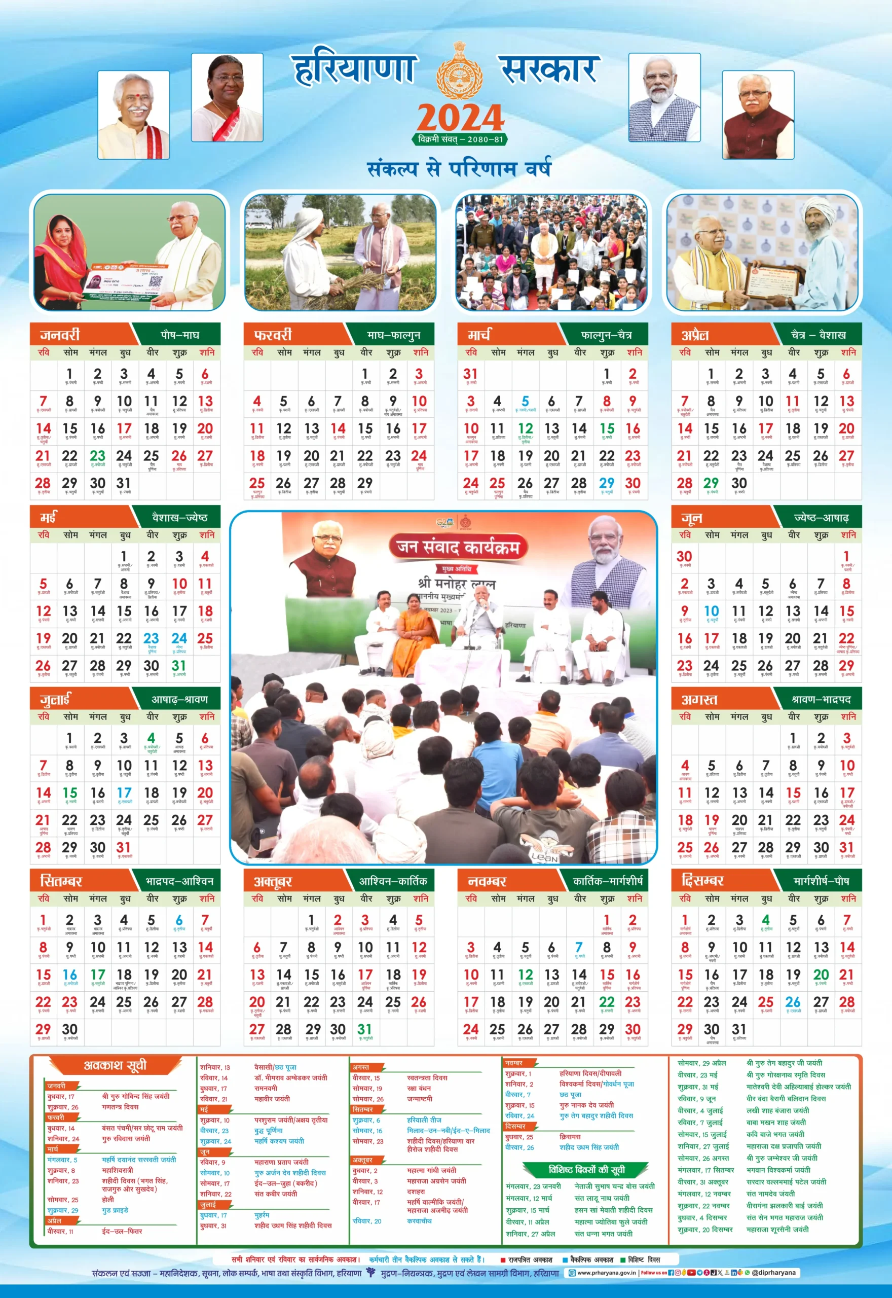 Haryana Govt Calendar 2024 pdf download